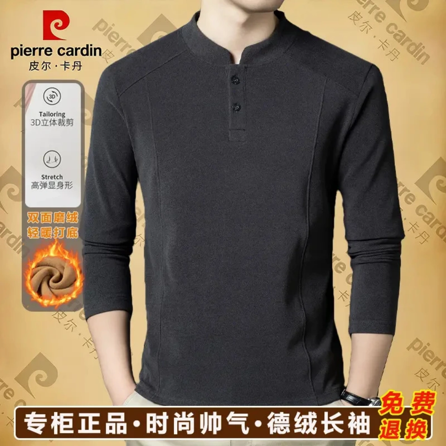 皮尔卡丹秋冬男士德绒保暖卫衣