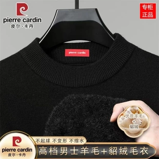 皮尔卡丹冬季一体绒保暖毛衣男士加绒加厚新款水貂绒羊毛打底上衣