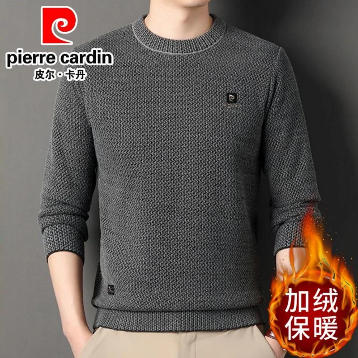 皮尔卡丹男士秋冬季加绒保暖雪尼尔毛衣百搭新款纯色针织打底衫