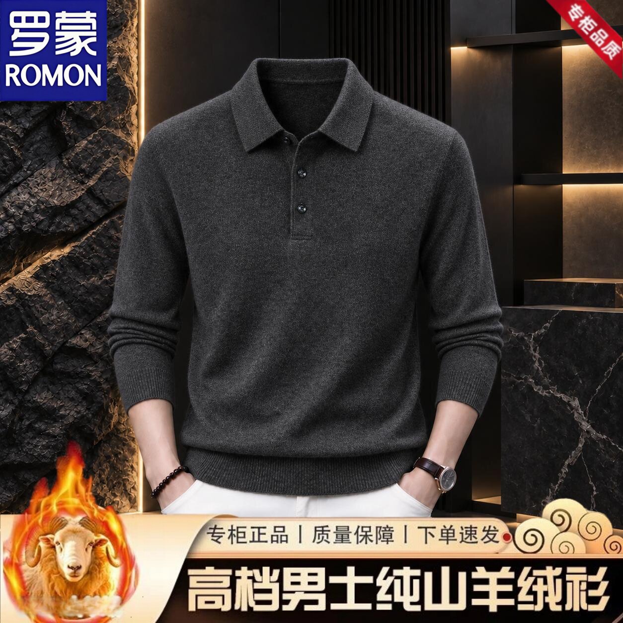 罗蒙秋季轻奢高档男士精纺羊绒衫2026新款可机洗针织长袖polo衫