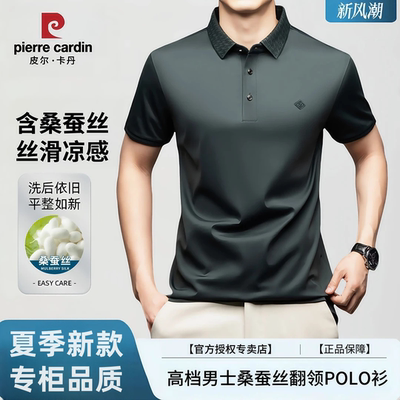 皮尔卡丹新款高端桑蚕丝短袖上衣