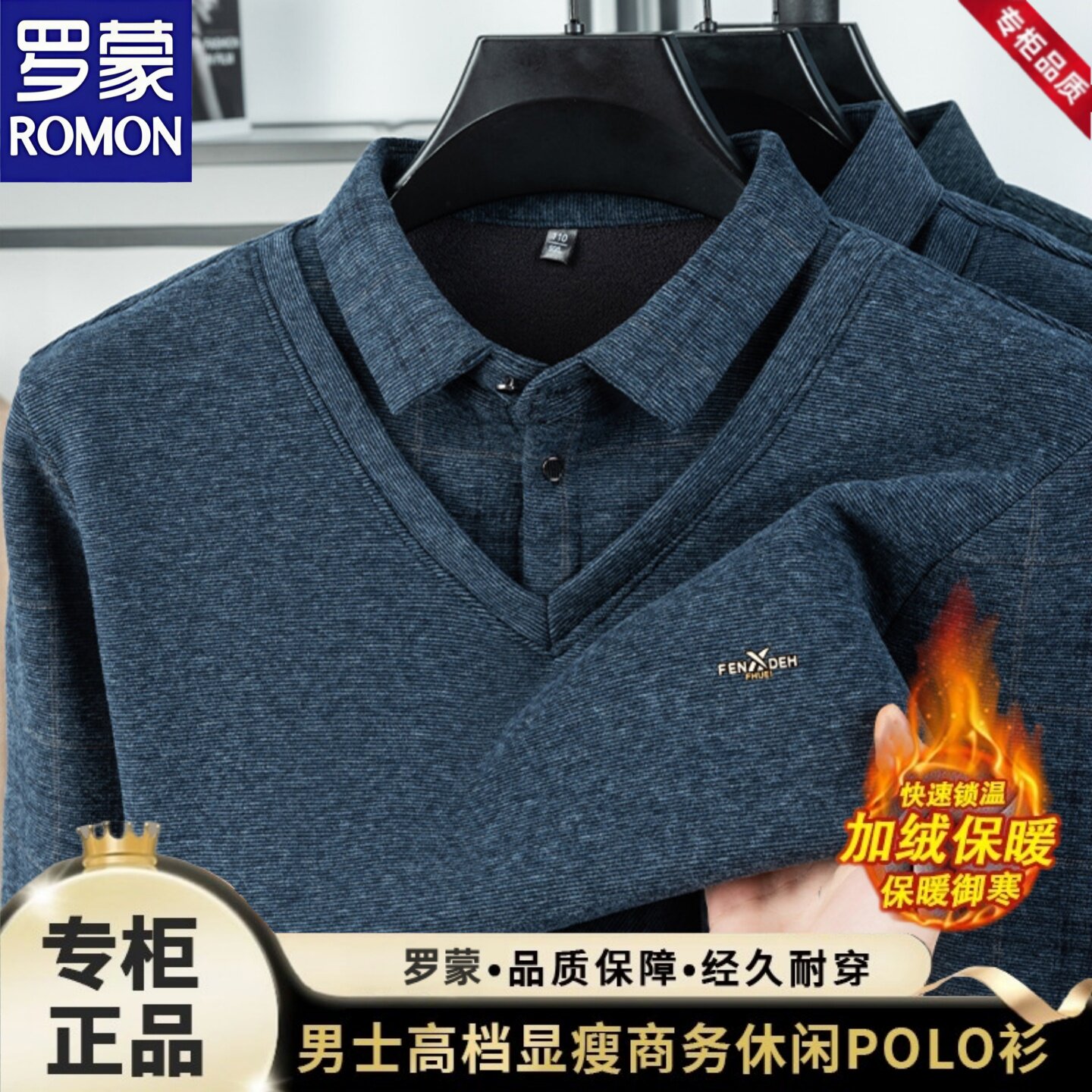 罗蒙男士秋冬一体绒假两件polo衫