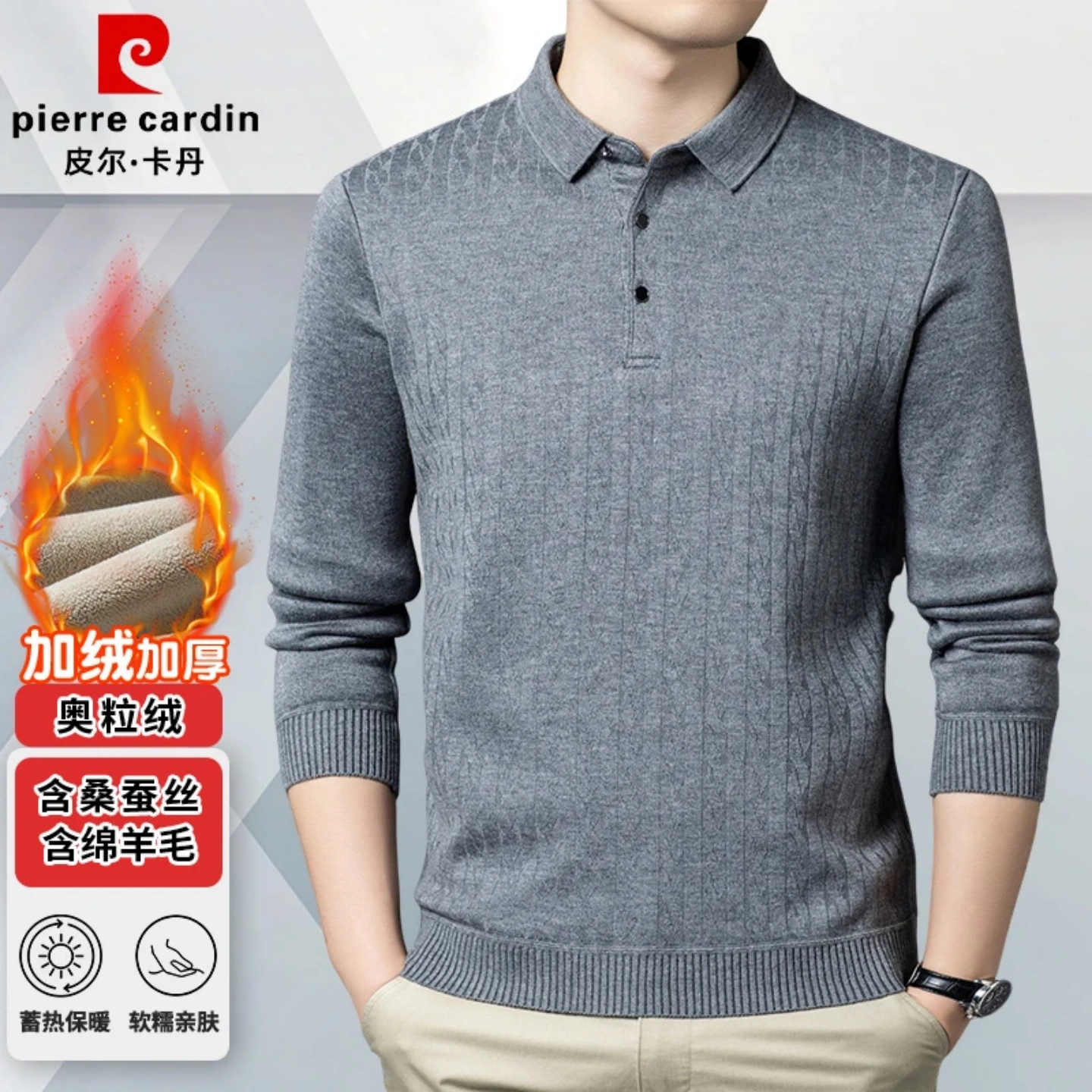 皮尔卡丹秋冬加绒加厚保暖毛衣男