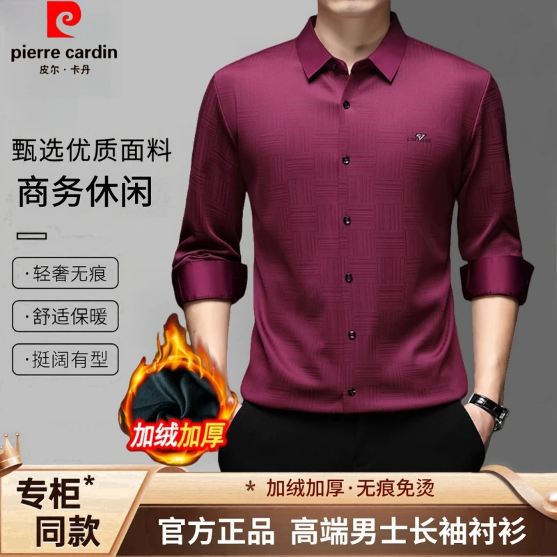 皮尔卡丹冬季加绒保暖长袖衬衫