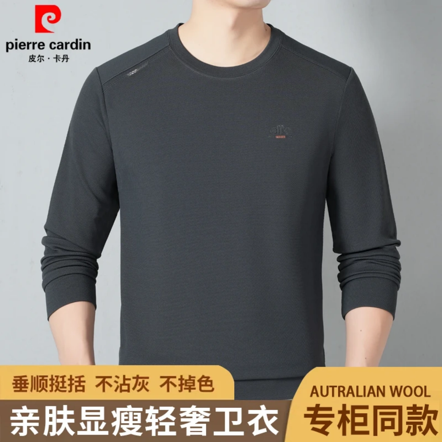皮尔卡丹2025早秋新款男士薄款卫衣春秋中年休闲圆领长袖t恤上衣