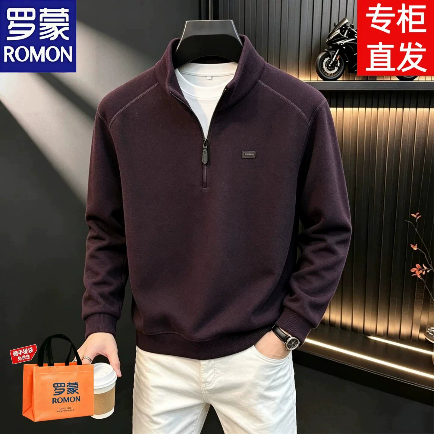 罗蒙男士秋冬半拉链立领卫衣新款