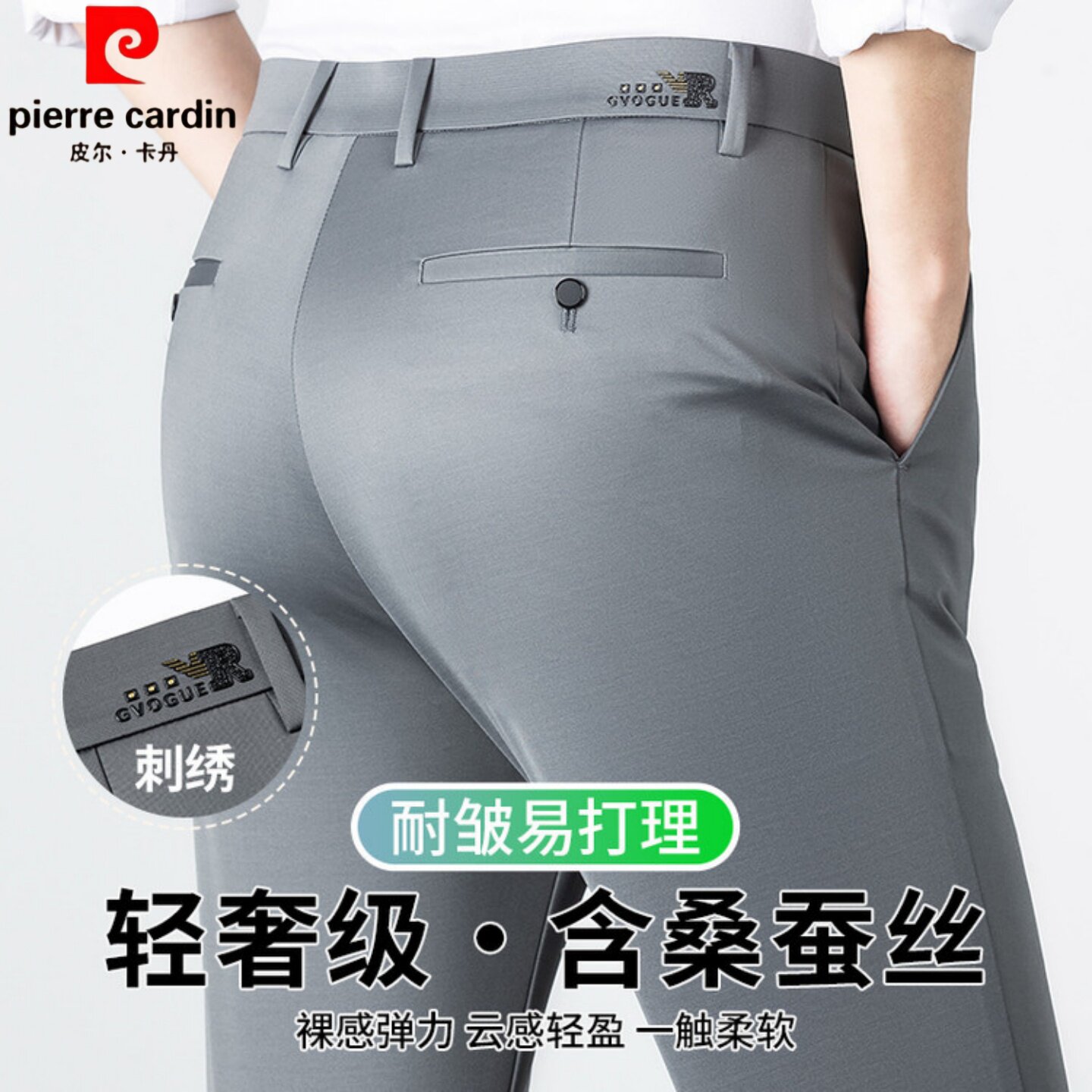 皮尔卡丹凉感桑蚕丝薄款高弹男裤