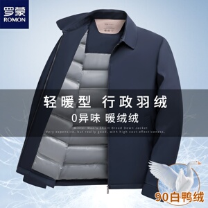罗蒙男士冬季90鸭绒羽绒服夹克