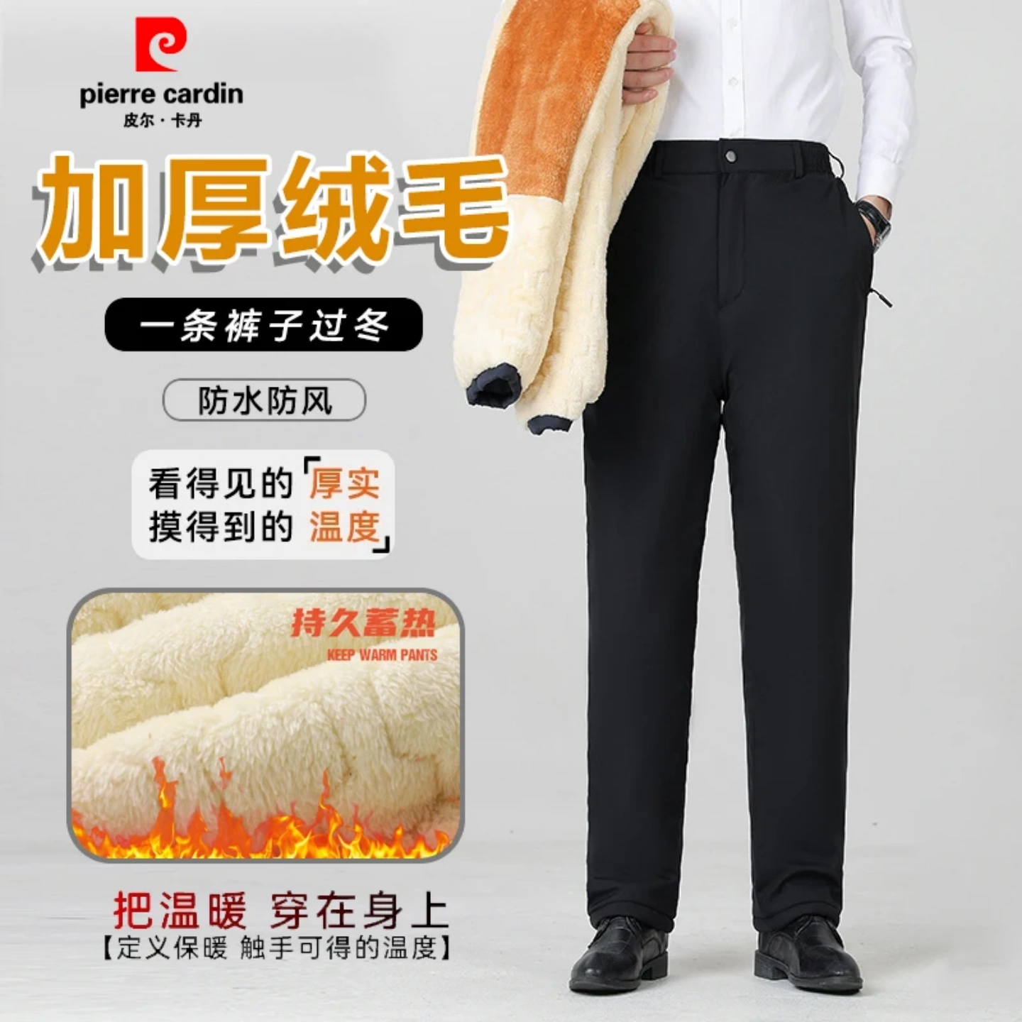 皮尔卡丹男士冬季加绒加厚保暖裤