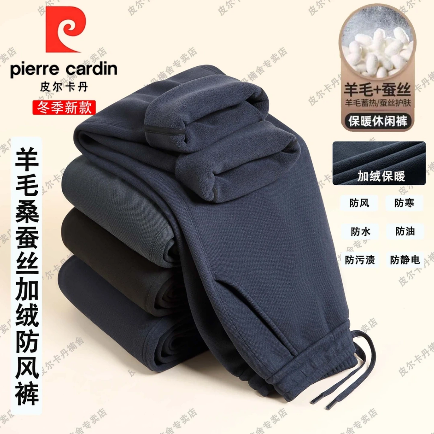 皮尔卡丹男士羊毛桑蚕丝加绒防风休闲裤子2025新款秋冬季保暖男裤