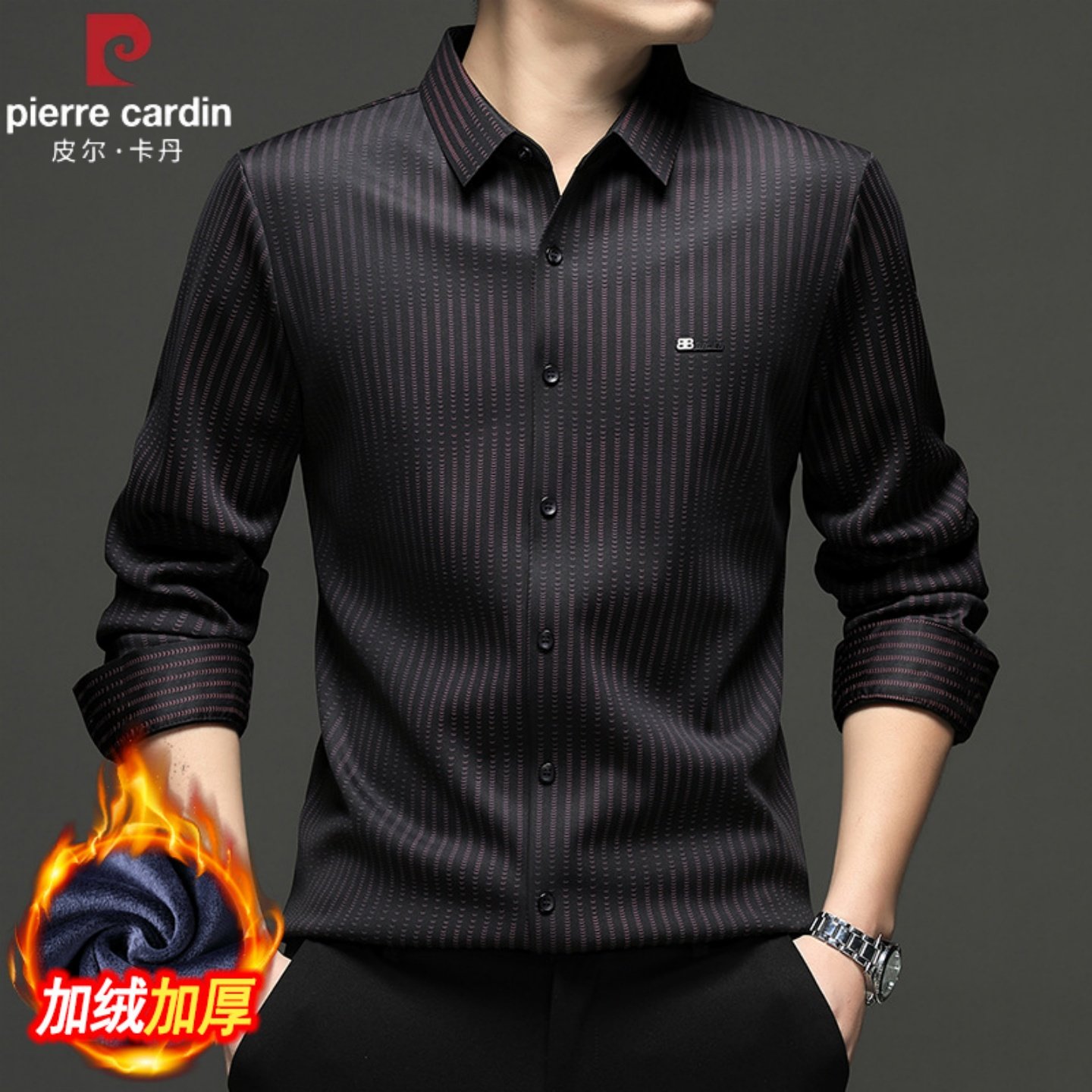 皮尔卡丹2025秋冬男士加绒保暖衬衣中年爸爸新款时尚无痕打底上衣
