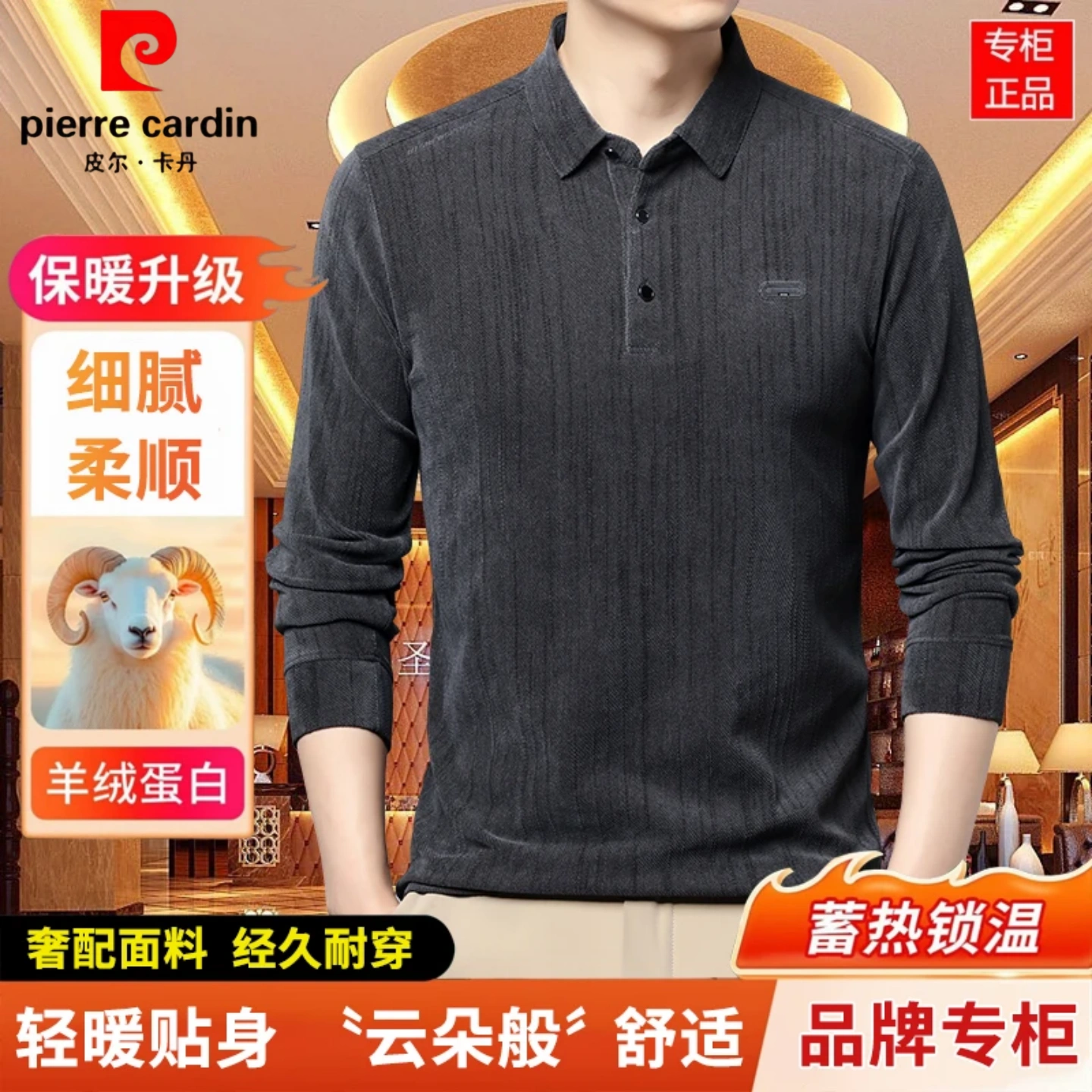 皮尔卡丹秋冬款男士高档翻领卫衣