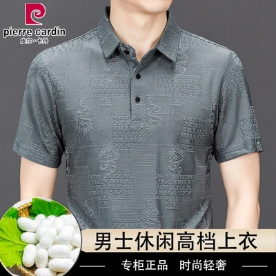 皮尔卡丹新款冰丝短袖POLO衫男装
