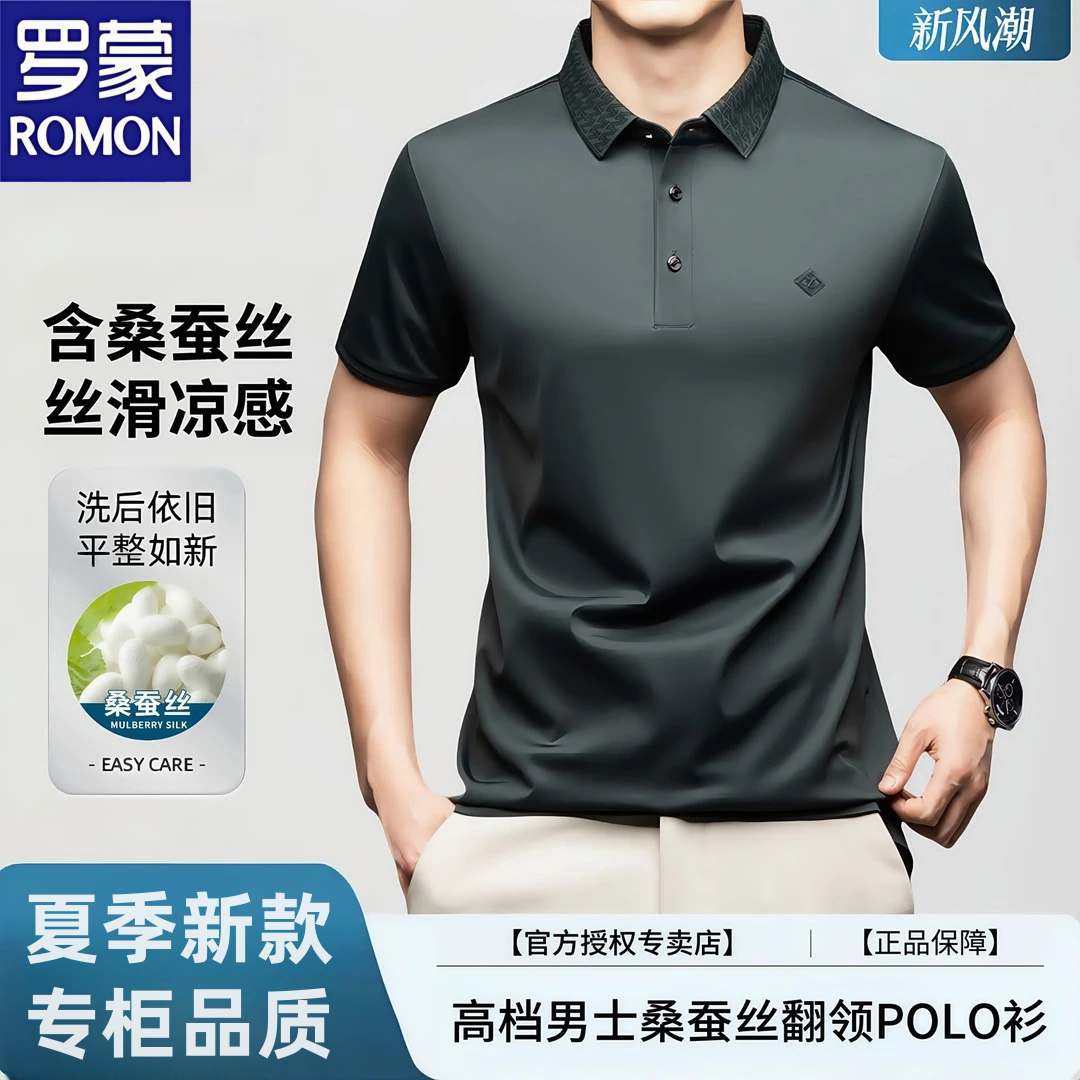 罗蒙夏季新款高端桑蚕丝短袖上衣