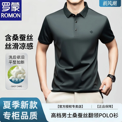 罗蒙夏季新款高端桑蚕丝短袖上衣