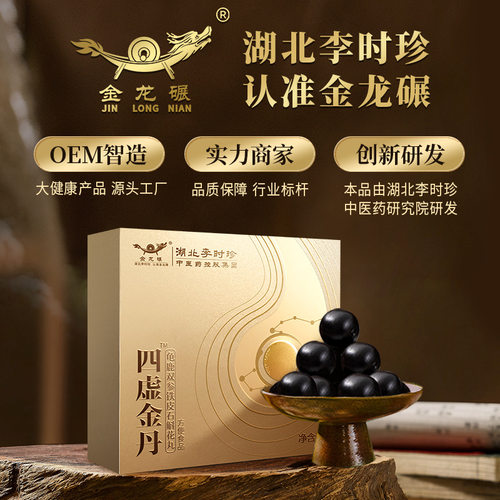 李时珍本草四虚金丹养身丸