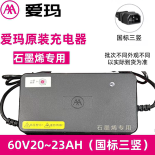 爱玛电动车原装充电器60/72V新国标快充三竖插头专卖店原厂正品