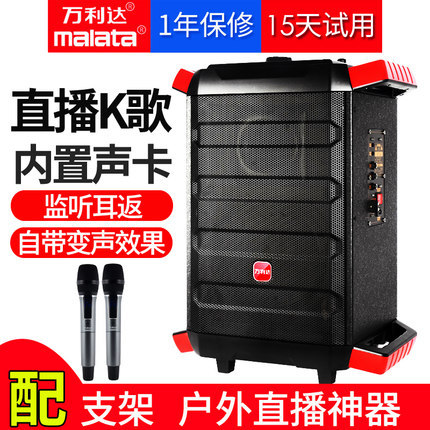 万利达网红音响M9810快手抖音直播带声卡户外K歌广场舞音箱一体机