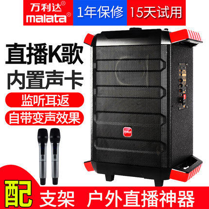万利达网红音响M9810快手抖音直播带声卡户外K歌广场舞音箱一体机