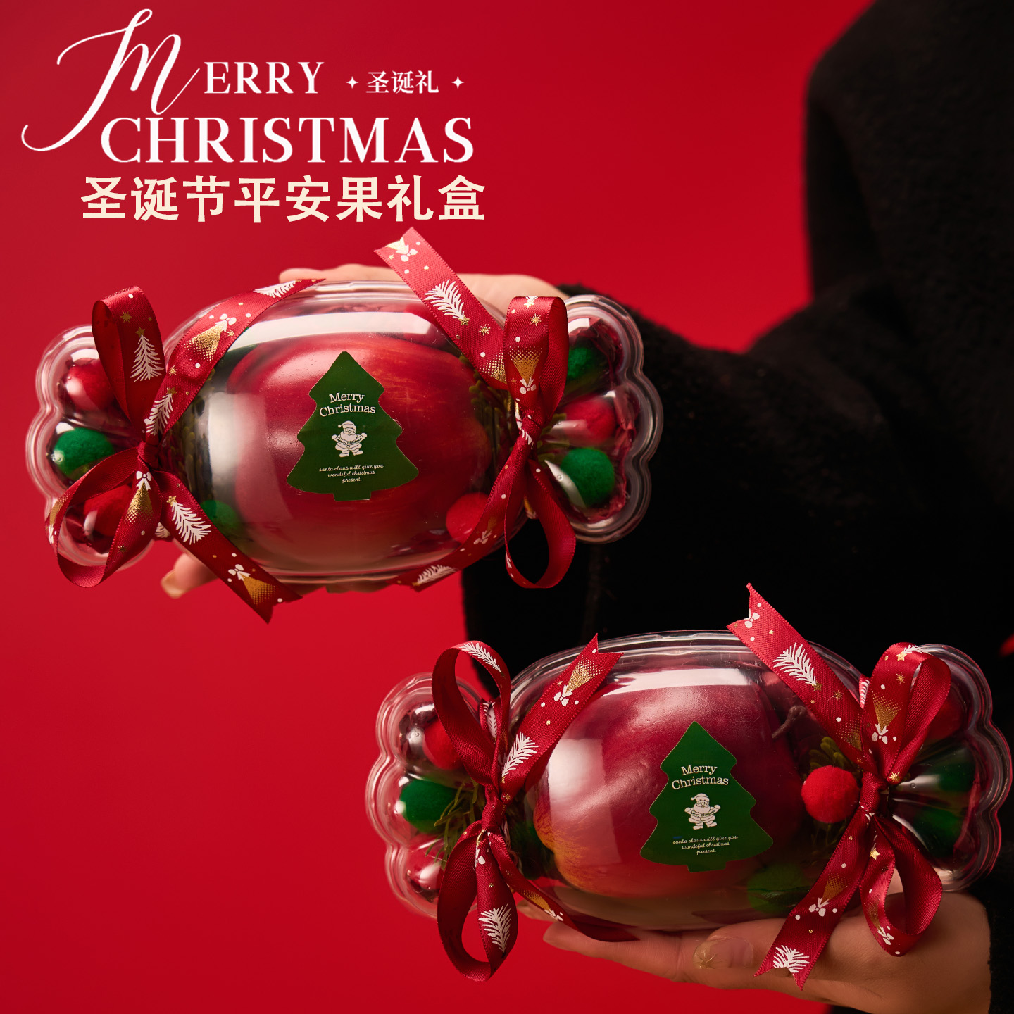 圣诞节礼物2025新款平安夜苹果礼盒空盒包装糖果礼品袋小礼品儿童