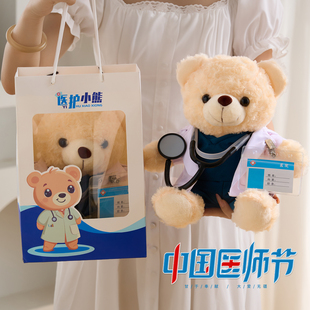 医师节礼物实用送医务人员医院医生医护小熊玩偶毛绒公仔定制819