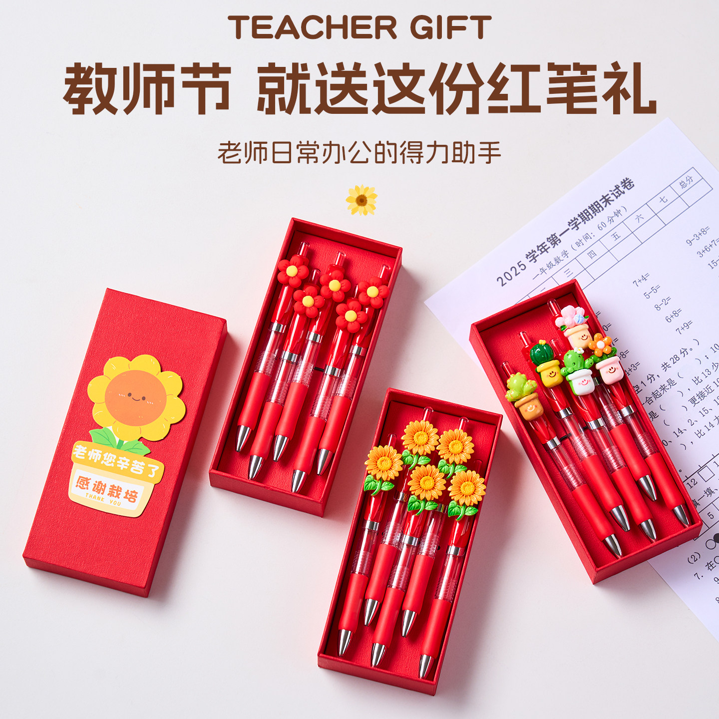 教师节礼物送老师红笔礼盒图片