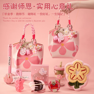 毕业礼物送女老师实用有纪念意义的感谢师恩谢师礼教师节伴手礼品