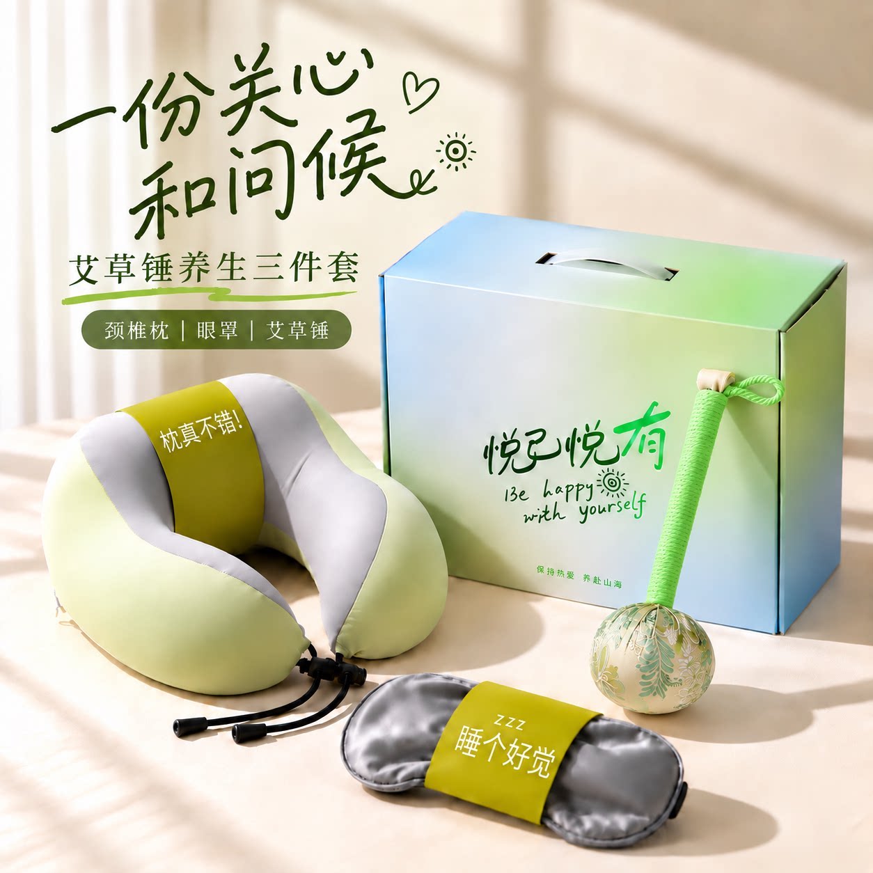 茉梵艾草锤三件套伴手礼生日礼物女生实用小礼品养生礼盒企业年会