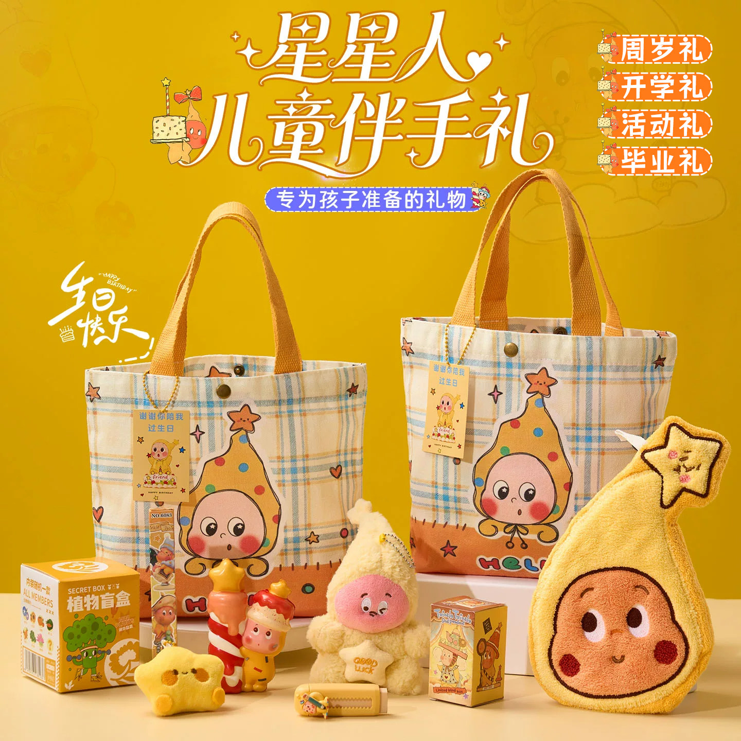 开学礼物伴手礼星星人包包图片