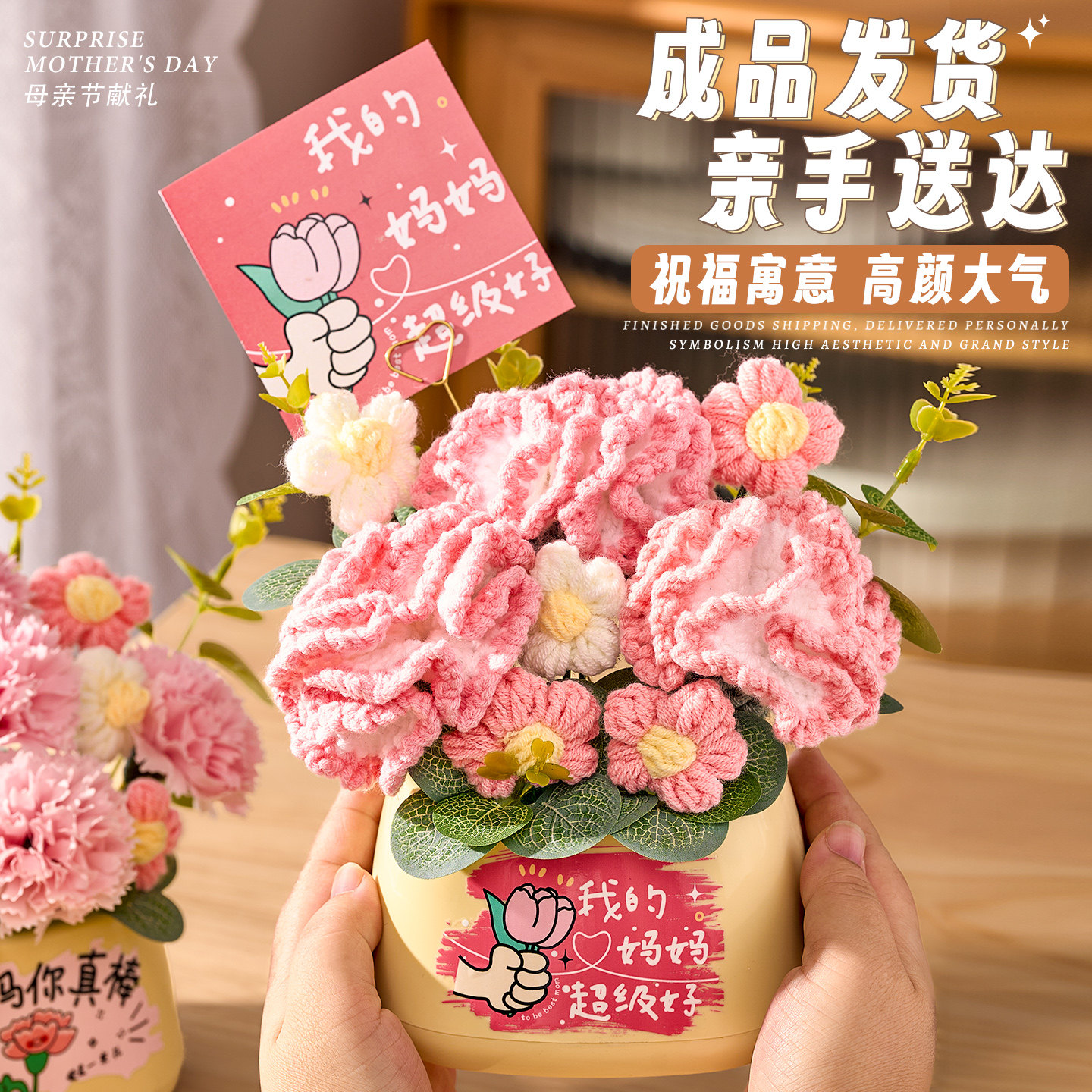 母亲节礼物实用适合送给妈妈婆婆生日女生针织康乃馨花束手工成品