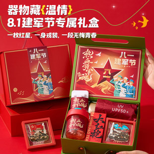 建军节礼物送战友纪念礼品伴手礼退役军人定制送老兵实用定制礼盒