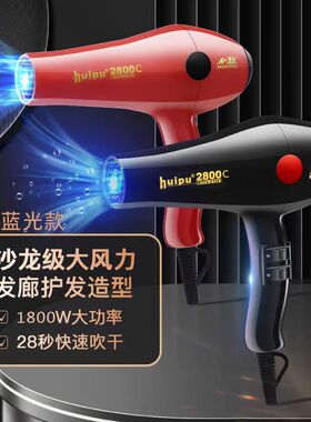 惠普2800C 1800W大功率发廊家用速干电吹风机宿舍冷热风吹风筒