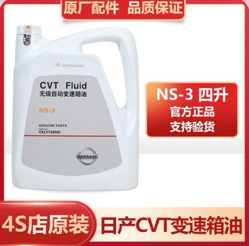 日产原厂CVT无极自动变速箱油NS-3新轩逸骐达天籁奇骏逍客波箱油