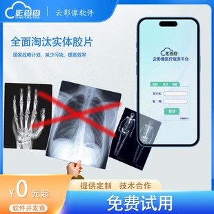 核磁共振 影像医生远程阅片写报告ct x光云胶片远程会诊