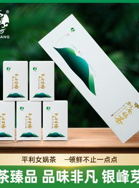 平利女娲茶明前雀舌新茶鲜爽回甘