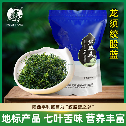 FUXITANG平利绞股蓝龙须茶苦味