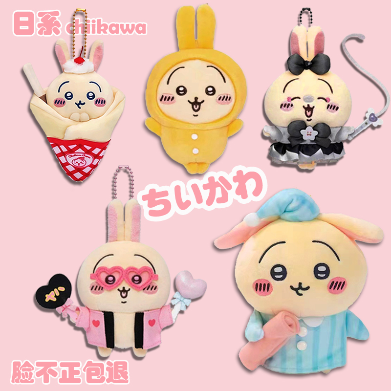 【甜脸chiikawa挂件】