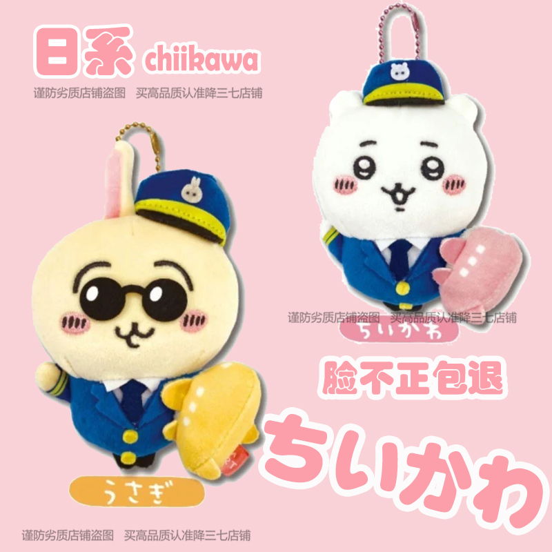 chiikawa吉伊卡哇地域限定空港系列飞行员乌萨奇吉伊玩偶挂饰挂件