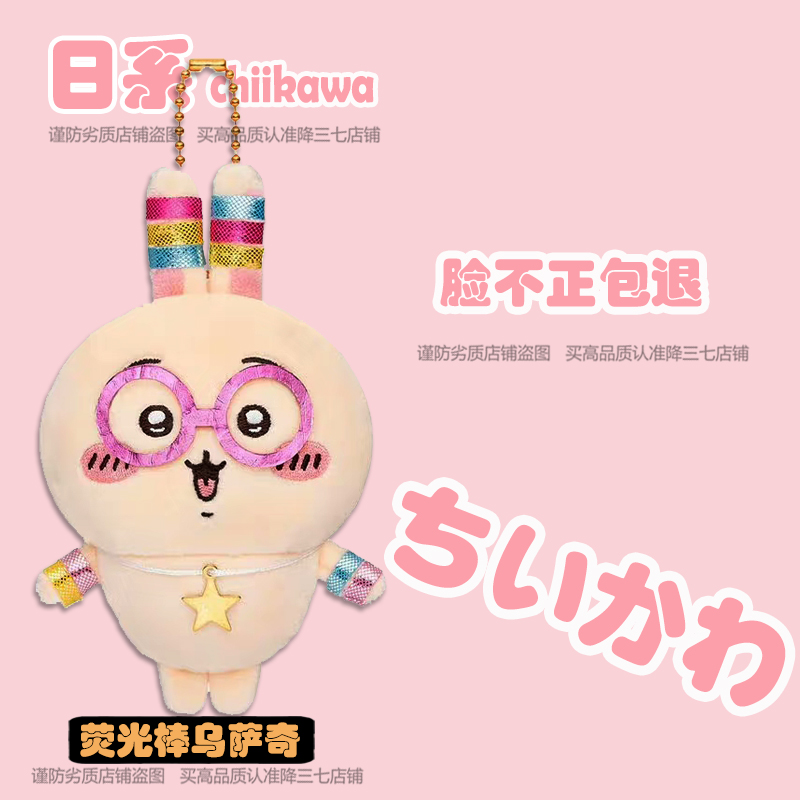 日版chiikawa吉伊卡哇可爱毛绒挂件10cm乌萨奇玩偶公仔挂饰周边