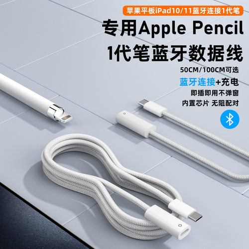 适用苹果一代笔apple pencil充电线蓝牙连接iPad10 iPad11转接线
