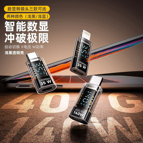 数显数据线充电头全功能快充