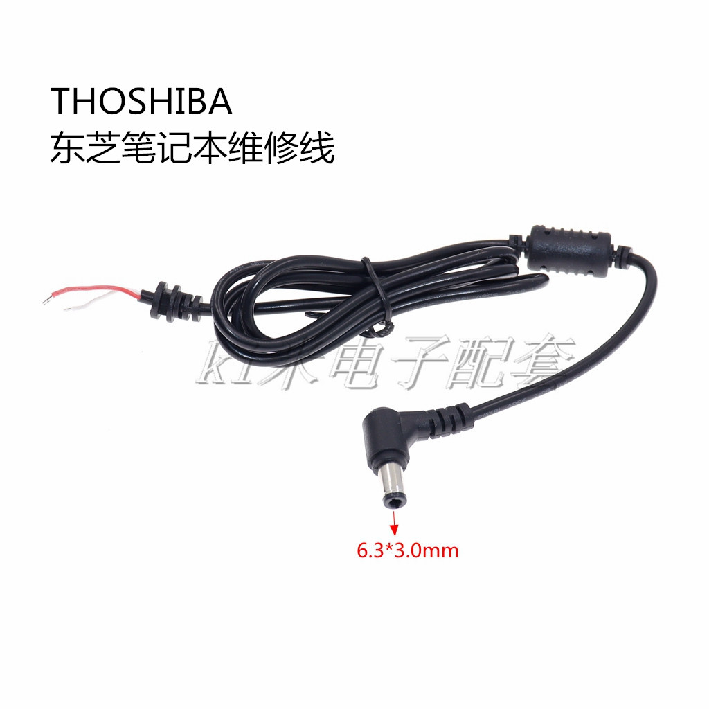 东芝笔记本电源适配器输出线