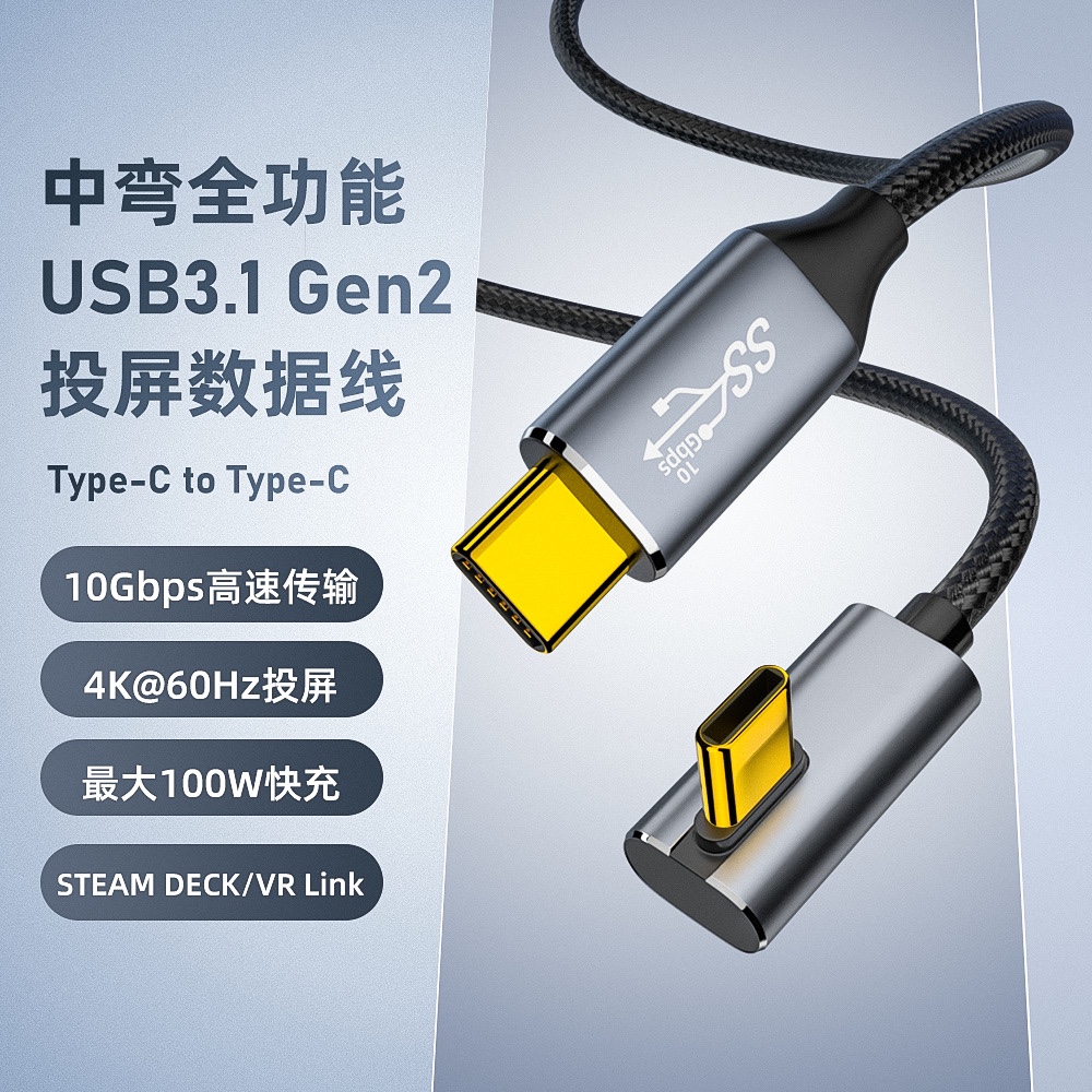 Type-C双公中弯头全功能快充线PD100W数据线4K投屏USB-C音视频线-封面