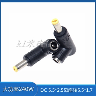 大功率转接头240W DC5.5*2.5mm母转DC5.5*1.7公带针宏碁笔记本转