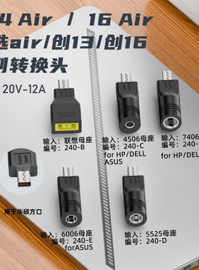 适用华硕ROG笔记本充电转接头