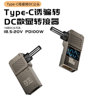 TypeC母口转DC转接头数显圆孔笔记本电脑充电转换器PD快充诱骗头