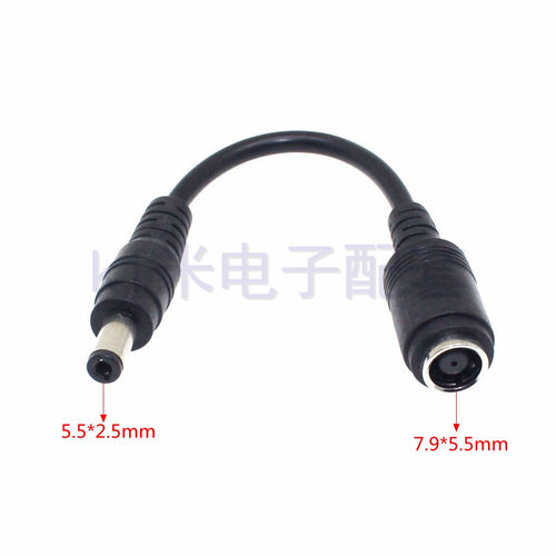 7.9转5.5适用联想华硕电源转接线