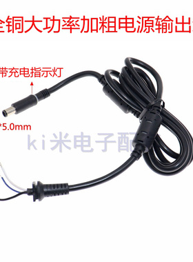7.4*5.0大口带针DC线适用戴尔HP笔记本电源全铜大功率加粗维修线
