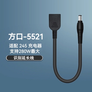 适用联想方口C245转圆口5.5x2.1大功率电源充电线280W笔记本电脑