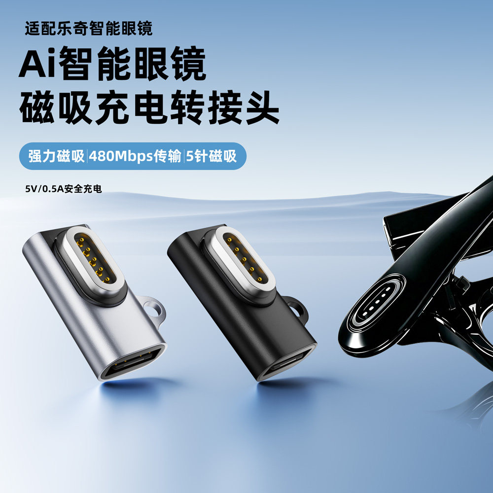 适用乐奇rokid glasses ai智能眼镜开发者数据电脑投屏传输转接头